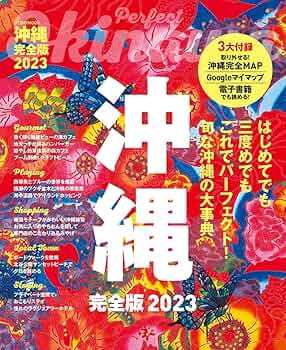 【中古】 沖縄/ＪＴＢパブリッシング るるぶ沖縄 '25: 中古 | JTBパブリッシング | 古本の通販なら